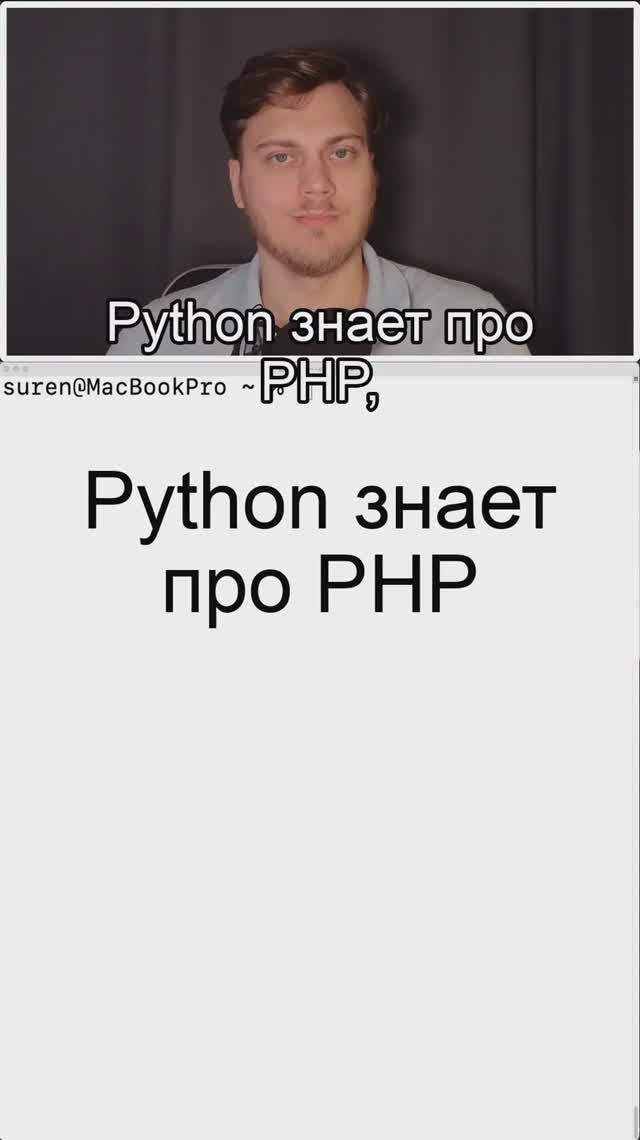 Python 3.14 знает про PHP смотреть онлайн