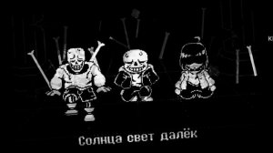 Ремейк на Bad time trio от Сируса 
Ремейк сделал я ﹥:D