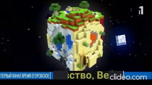 Конец Эфира Первый Канал Егоровск 2030 Minecraft TV