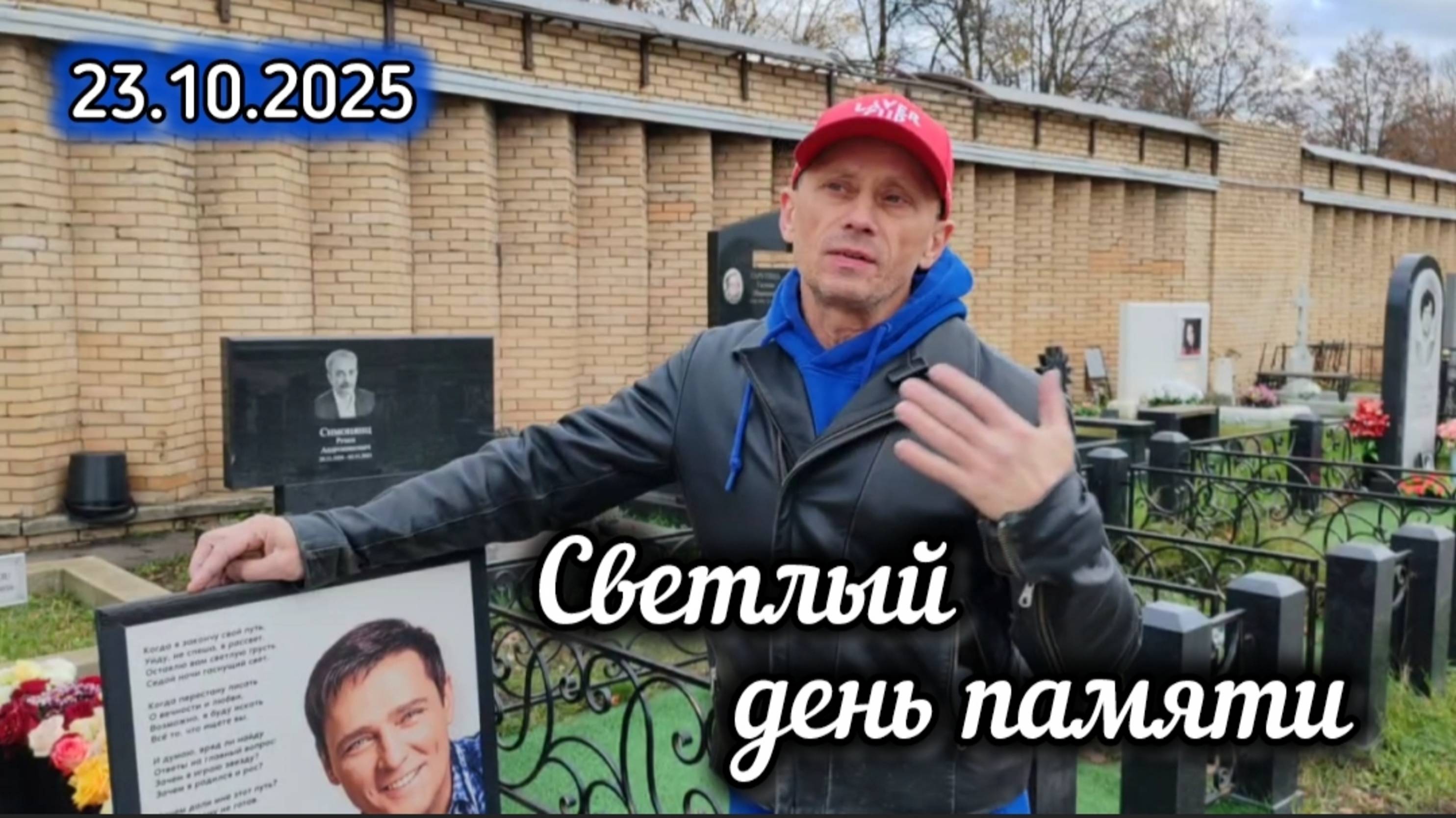 могила Юрия Шатунова: экс клавишник гр. "Ласковый май" Андрей Шишкин в очередной раз навестил друга смотреть онлайн
