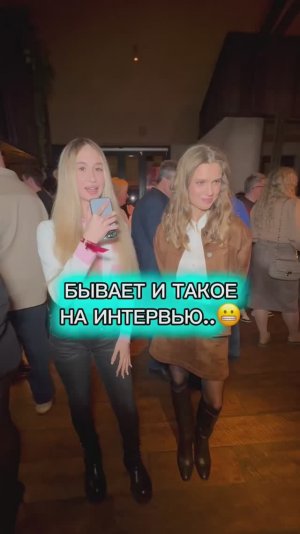 ИНТЕРВЬЮ НЕ ПОЛУЧИЛОСЬ..
