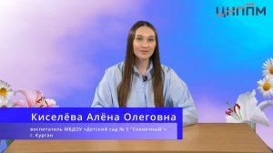 Математика в движении, в игре. Киселёва А.О.