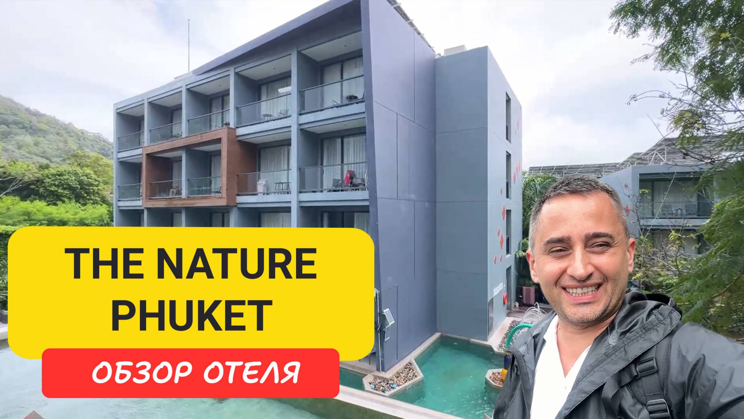 Обзор отеля The Nature Phuket на пляже Калим | Пхукет | Таиланд смотреть онлайн
