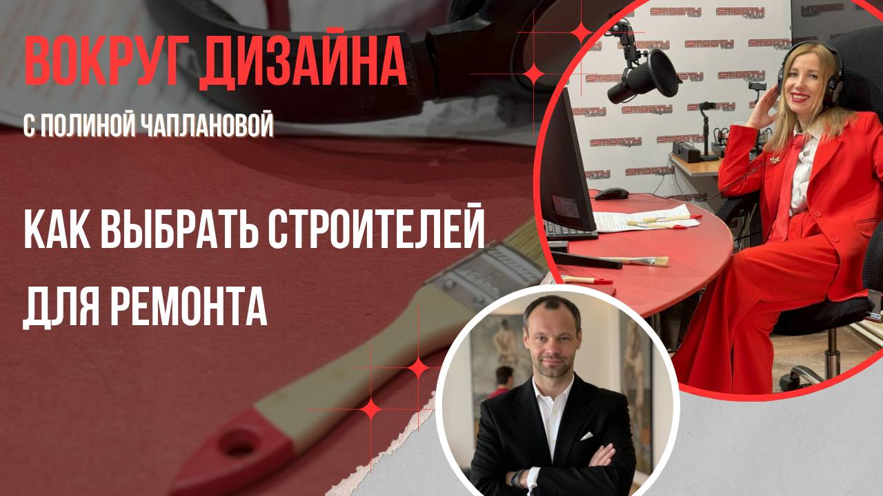 КАК ВЫБРАТЬ СТРОИТЕЛЕЙ ДЛЯ РЕМОНТА