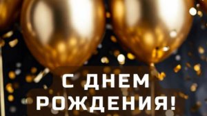 С днем рождения, брат! Красивое видео с днём рождения. Музыкальная открытка