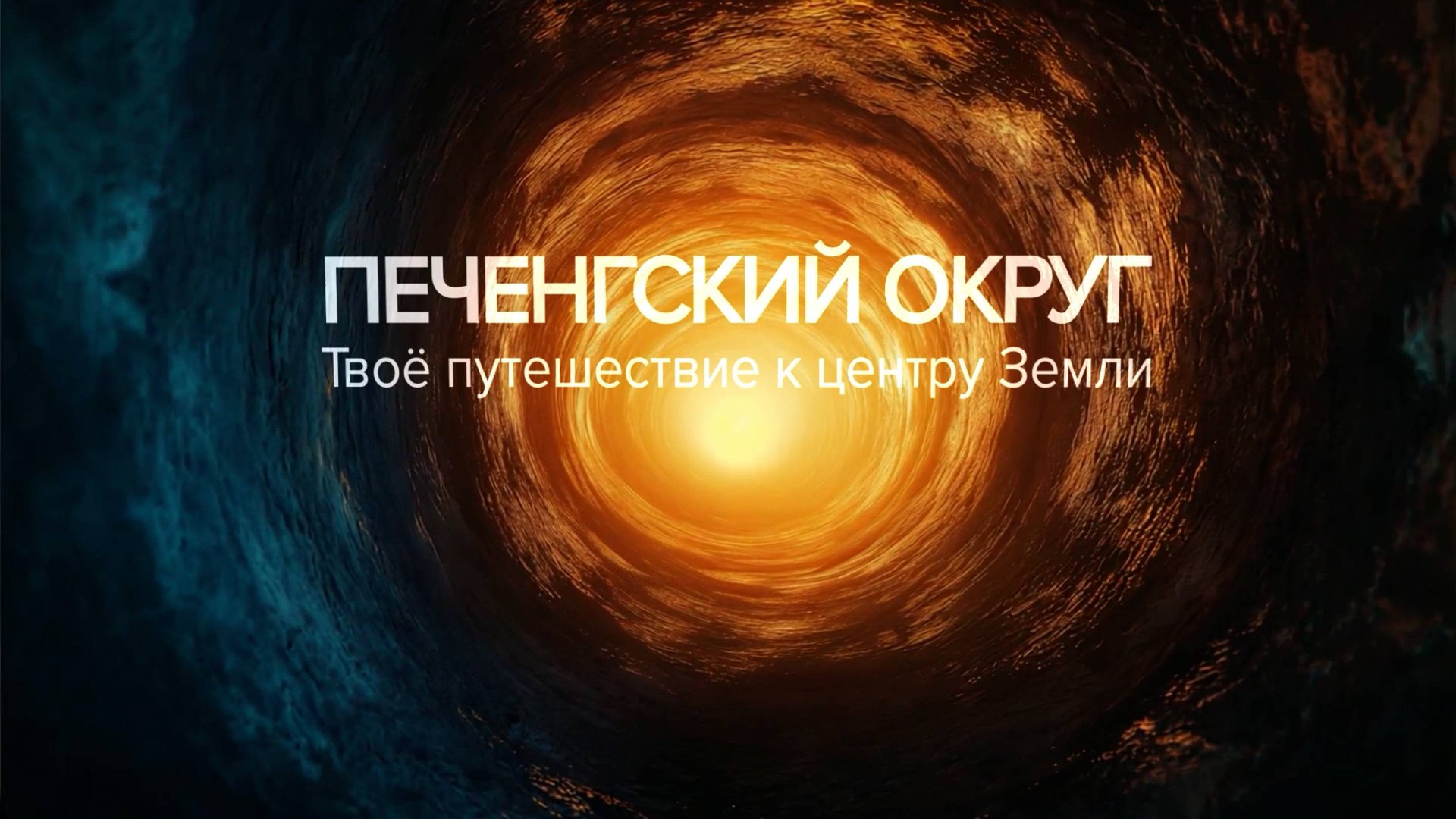 ГОЛОСА ПЕЧЕНГИ смотреть онлайн