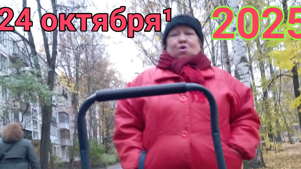 24 октября 2025. Октябрьские истории. смотреть онлайн