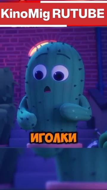 Милый кактус 🌵🤩☺️ смотреть онлайн