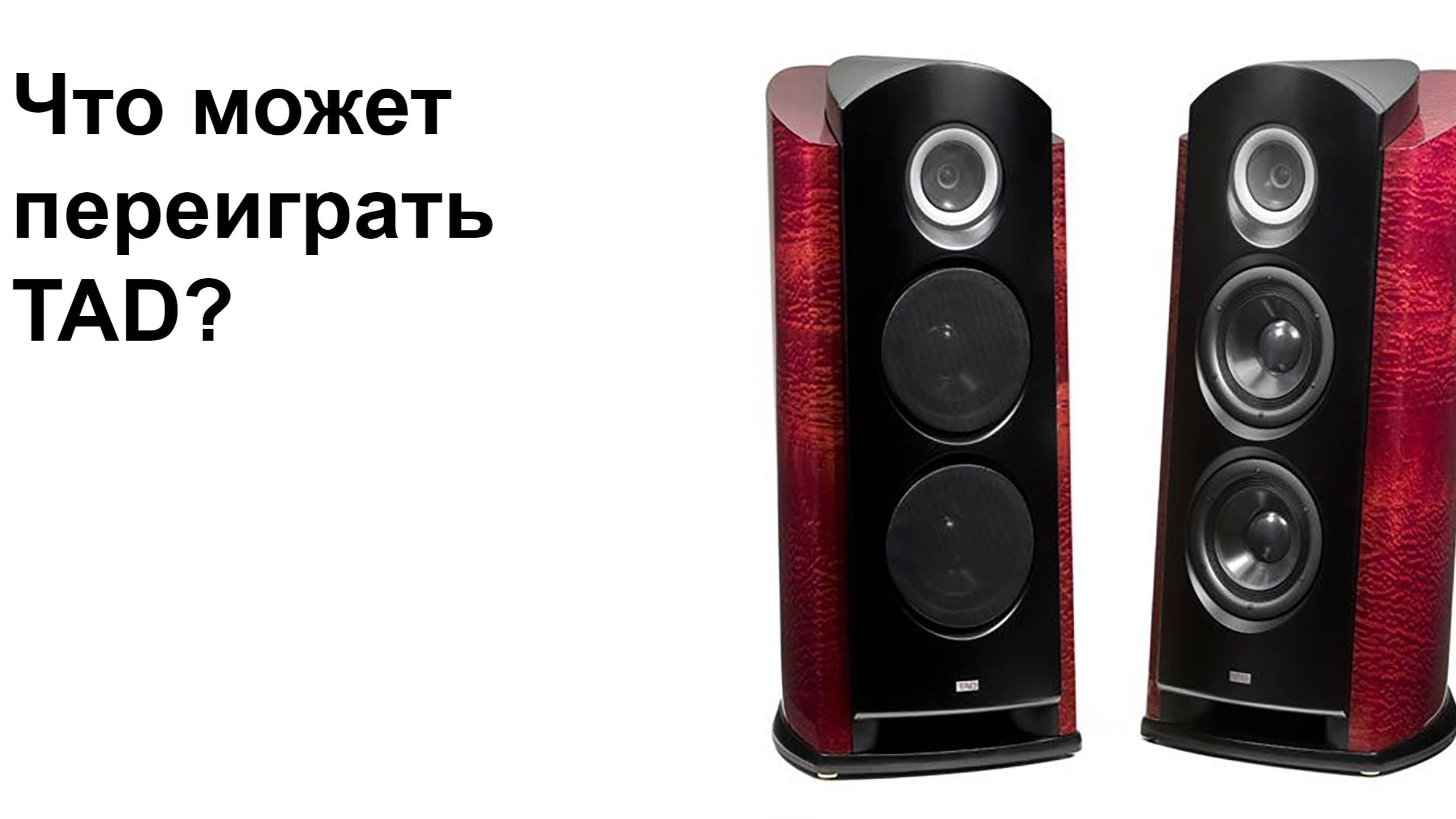 Константин Гертлейн (КГ) и TADы за 18 миллионов - как работает топовый продавец элитной акустики. смотреть онлайн