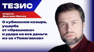Сколько городов может уничтожить «Ярс» ВС России и когда над Украиной появятся тёмные пятна — Юрков