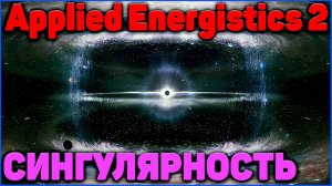 АВТОФЕРМА СИНГУЛЯРНОСТЕЙ в Applied Energistics 2 гайд (АЕ2) в Minecraft Часть 5