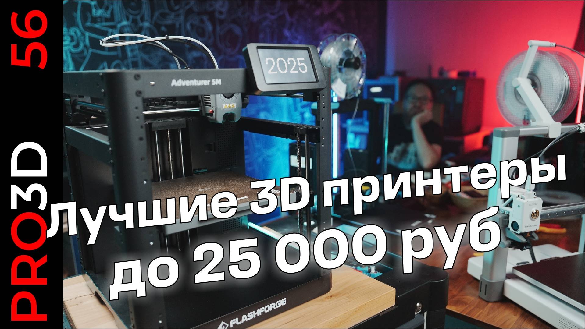 Лучшие 3D принтеры до 25000 рублей смотреть онлайн