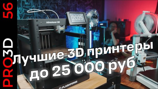 Лучшие 3D принтеры до 25000 рублей