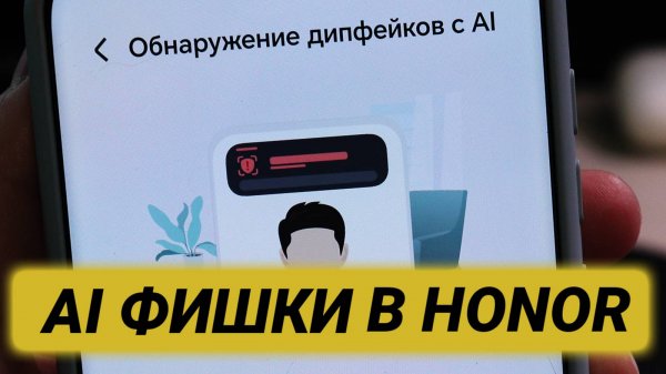 Какие AI функции есть в Honor Magic 7 pro // Обзор Honor AI