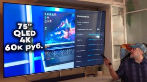 4K QLED 75'' за 60к | Hyundai LED75QBU7500