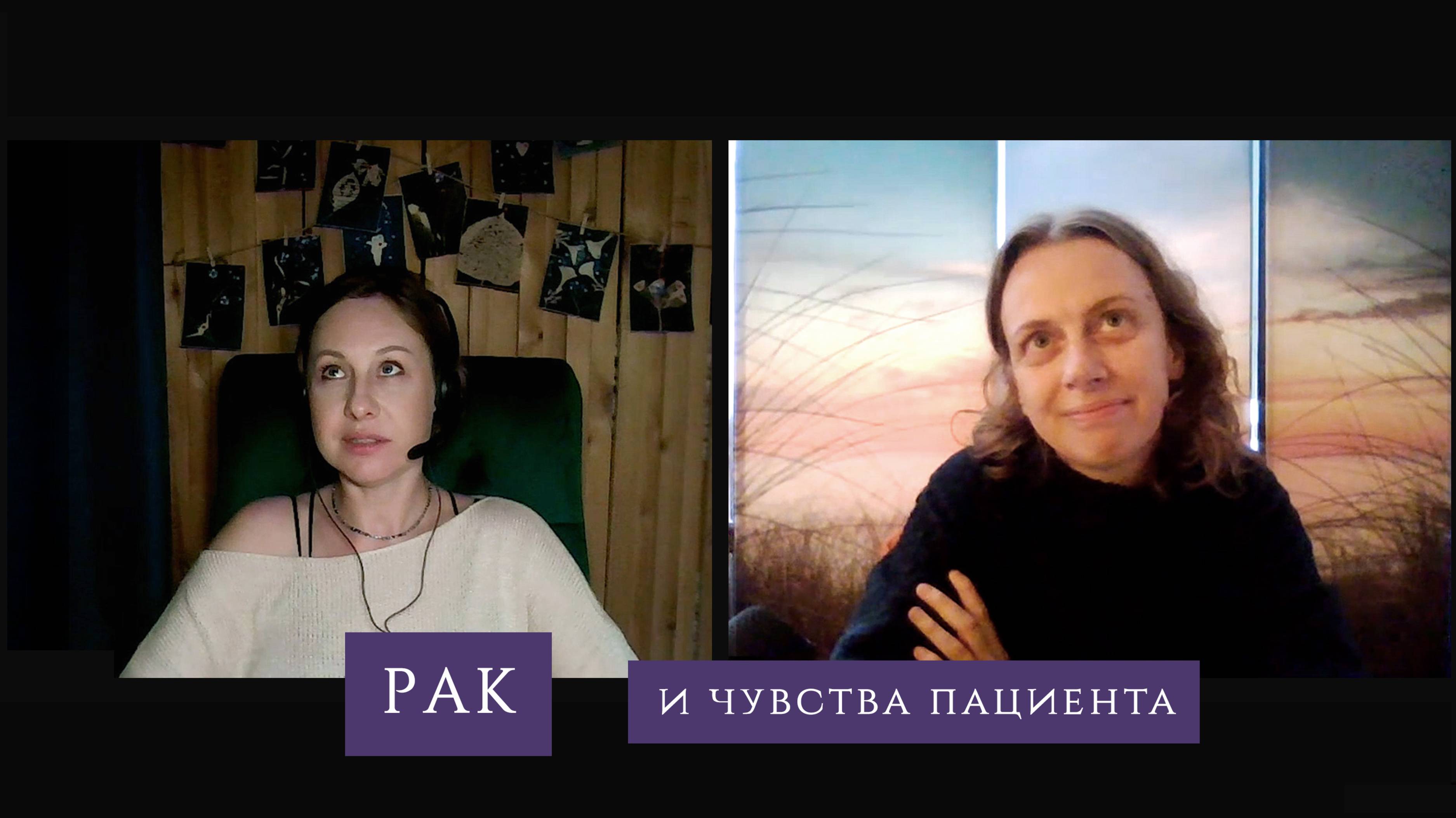 Чувства пациента. Рак