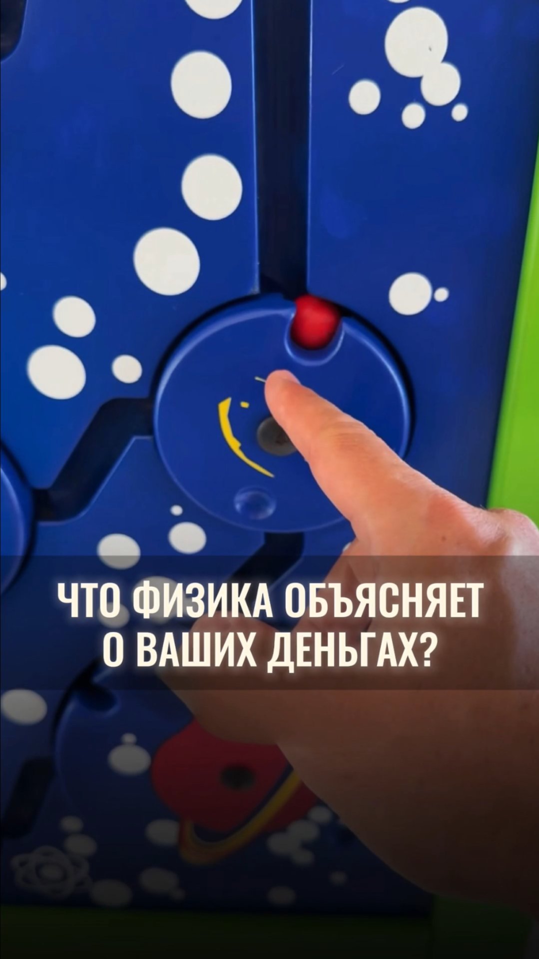 Что физика объясняет о ваших деньгах? смотреть онлайн