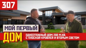 Первый дом мечты | Реальная история с кирпичом и брусчаткой Real Brick