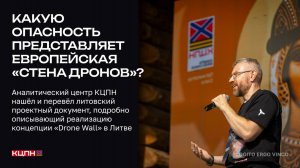 Какую опасность представляет европейский проект «Стена Дронов»?