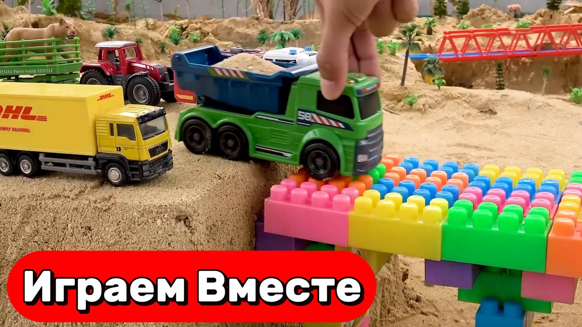 МУЛЬТИКИ ПРО МАШИНКИ И СТРОЙКУ ИЗ КОНСТРУКТОРА ДЛЯ ДЕТЕЙ 🚗 СТРОИМ ВМЕСТЕ ИГРУШЕЧНЫЙ МОСТ смотреть онлайн