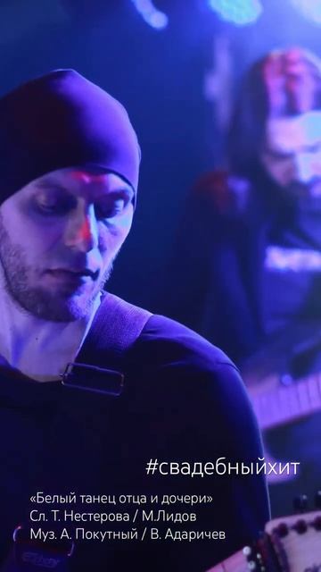 Танец отца и дочери #свадебная #подборка Макс Лидов