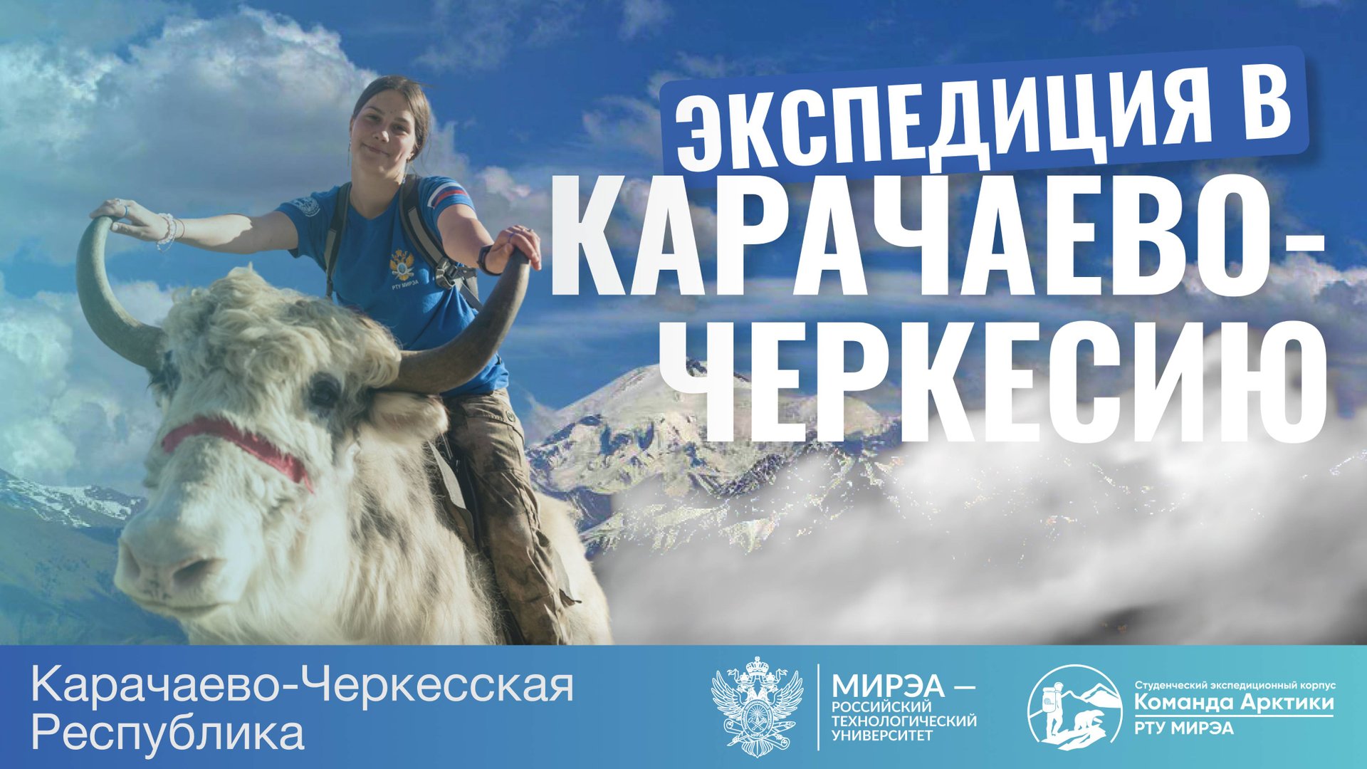 КОМАНДА АРКТИКИ | Карачаево-Черкесия смотреть онлайн