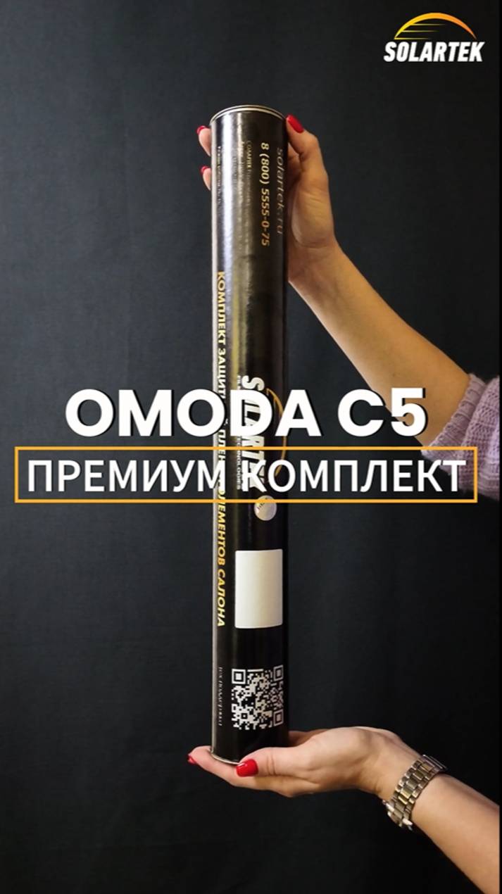 Как сохранить салон OMODA C5 в идеале? смотреть онлайн