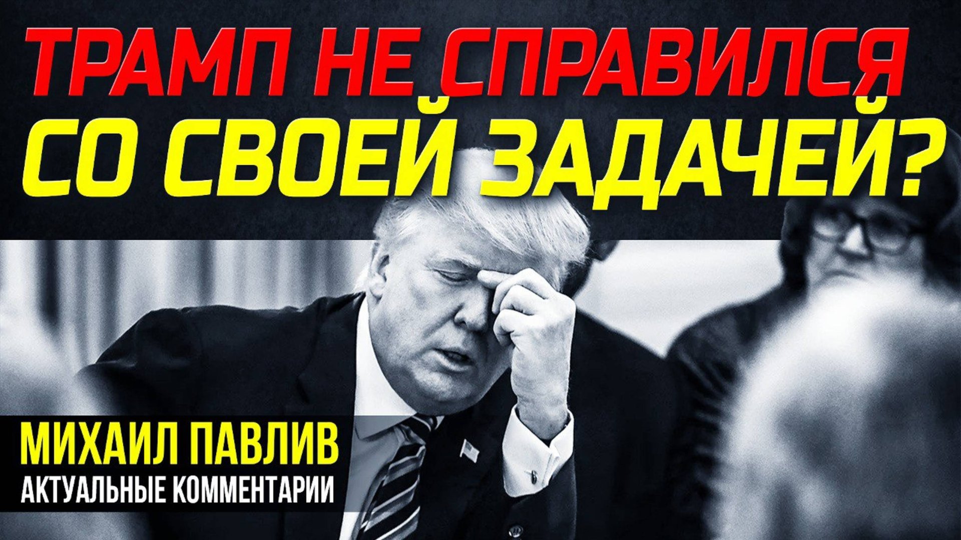 ОТМЕНА "БУДАПЕШТА"! ЧТО ПРОИЗОШЛО? смотреть онлайн
