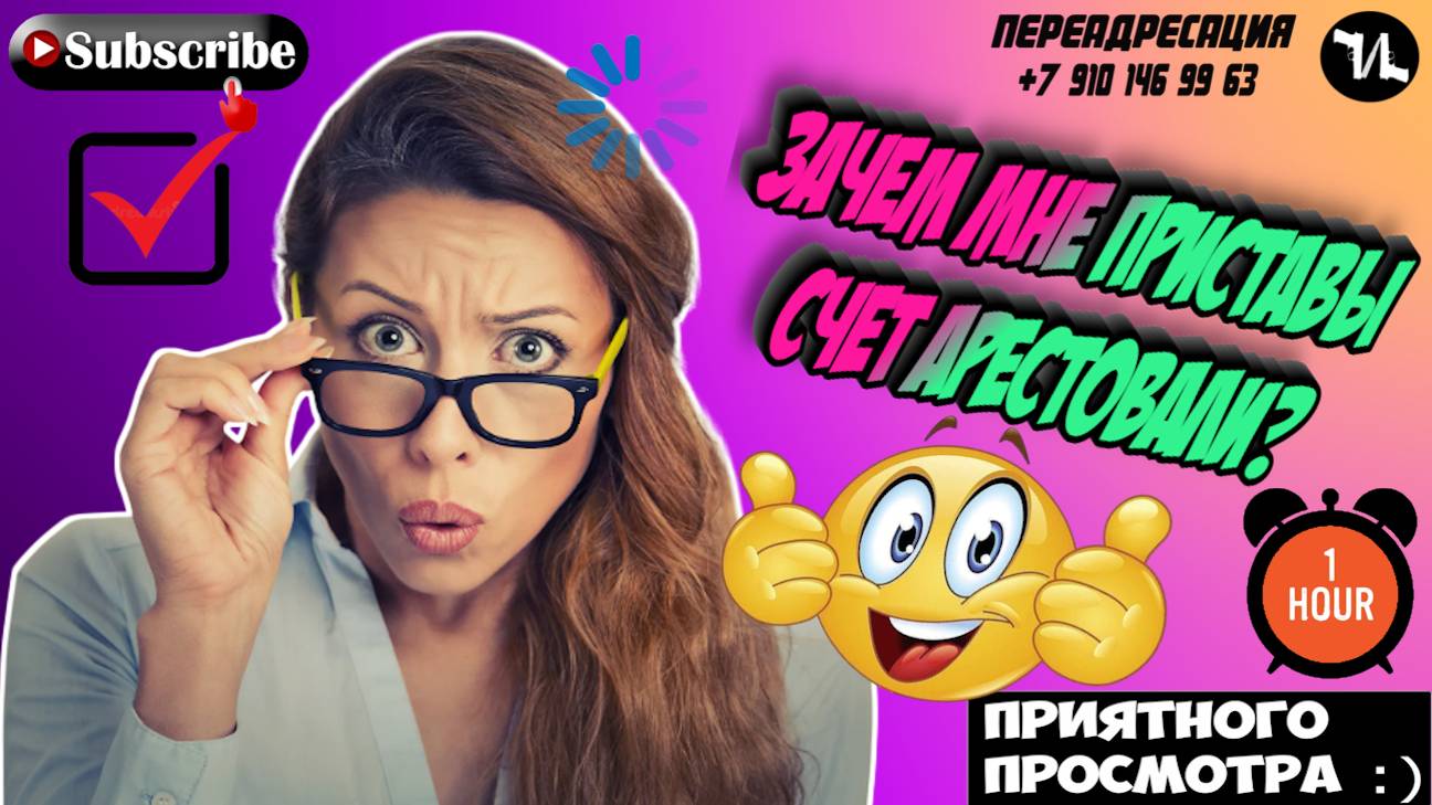 Зачем мне приставы счет арестовали
