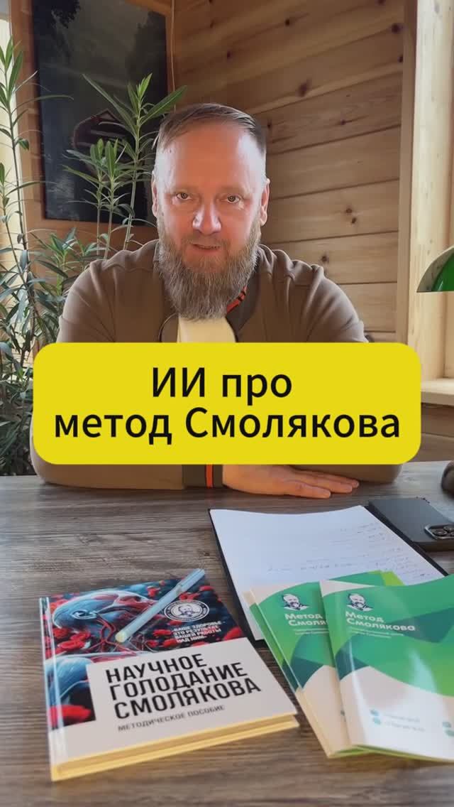 метод Смолякова смотреть онлайн