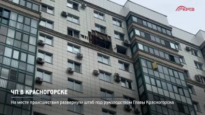 КРТВ. ЧП в Красногорске
