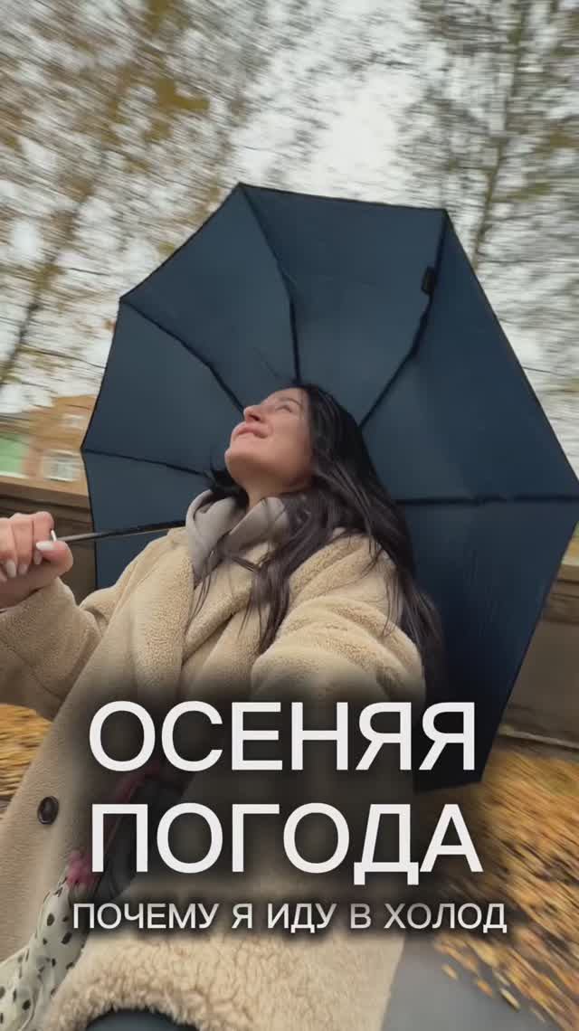Осень смотреть онлайн