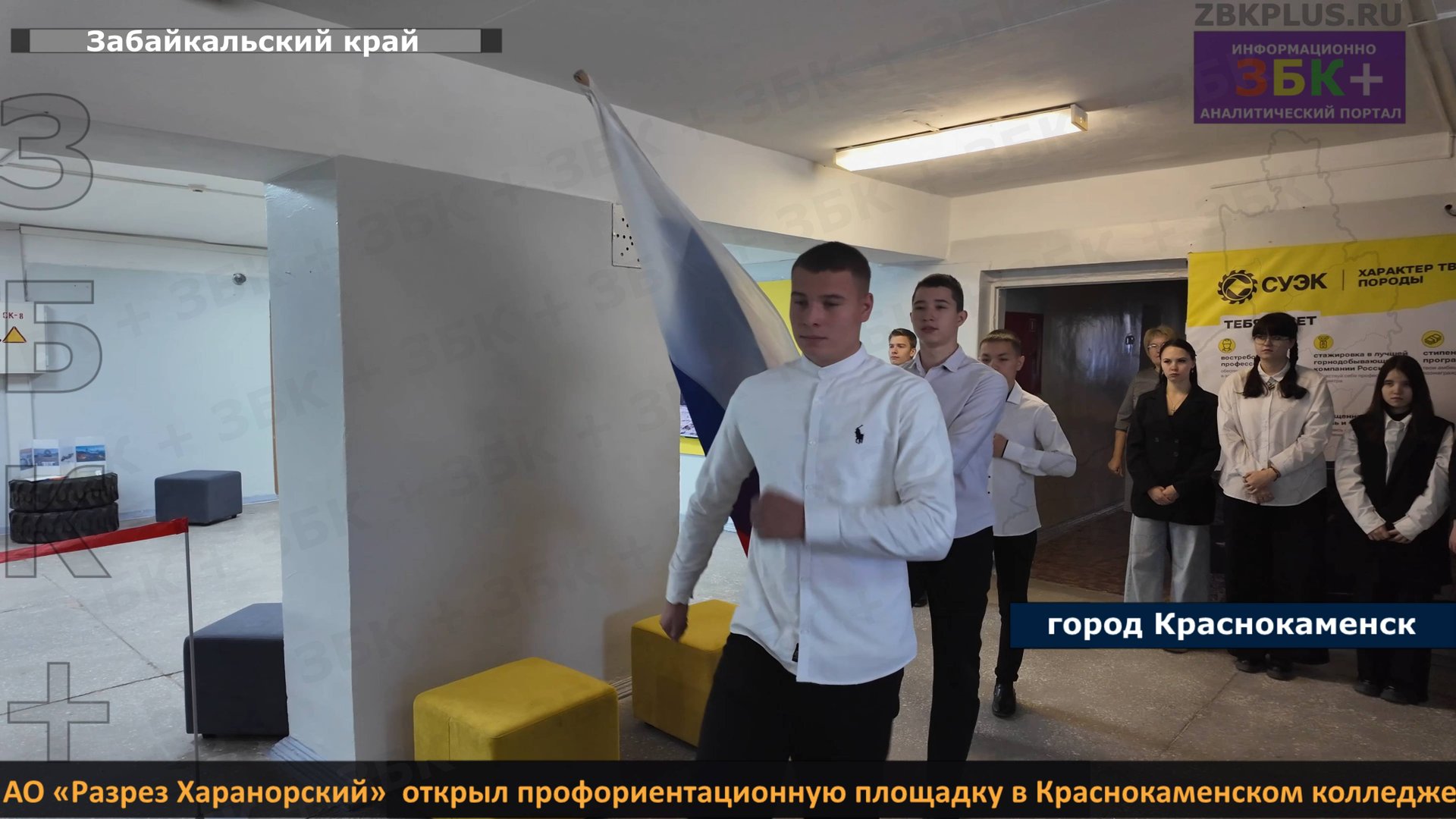 ЗБК + АО «Разрез Харанорский» открыл профориентационную площадку в Краснокаменском колледже смотреть онлайн