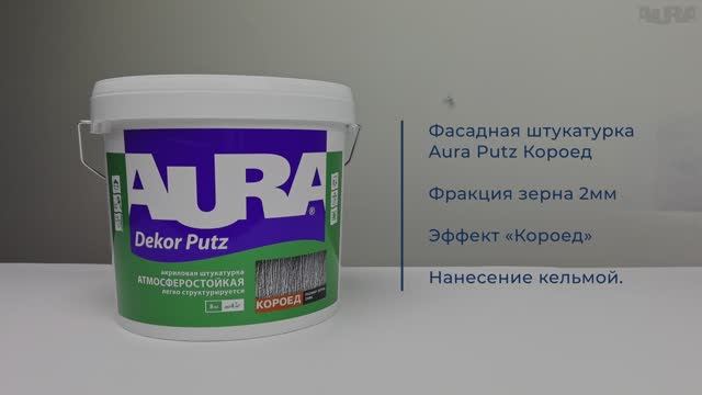 29. Aura Dekor Putz Короед. Эффект «Короед»