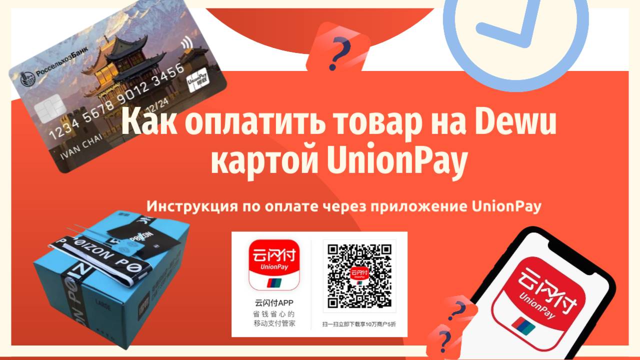 Оплата российскими картами на китайском Пойзон и Таобао смотреть онлайн