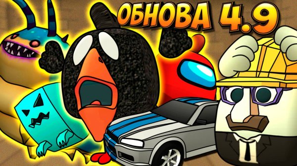 ВЫШЛА ОБНОВА В ЧИКЕН ГАН 4.9! Пасхалки, баги chicken gun update