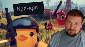 Что пишут об игре Escape from Duckov? [Comment Show от BBLOG]