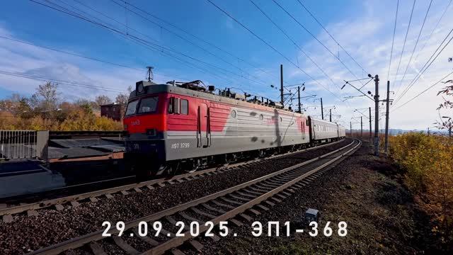 ЭП1-368 смотреть онлайн