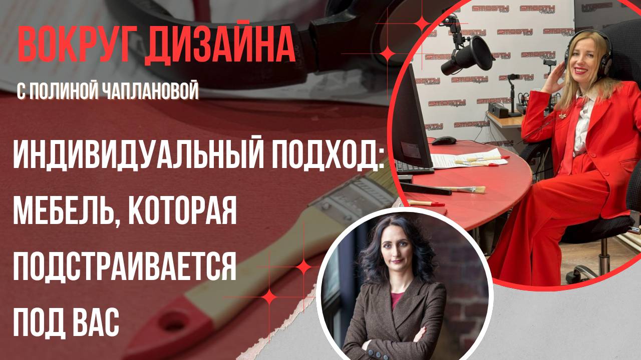 ИНДИВИДУАЛЬНЫЙ ПОДХОД: МЕБЕЛЬ, КОТОРАЯ ПОДСТРАИВАЕТСЯ ПОД ВАС