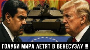 ВНИМАНИЕ! Бомбардировщики направляются в Каракас — война с Венесуэлой уже началась? |