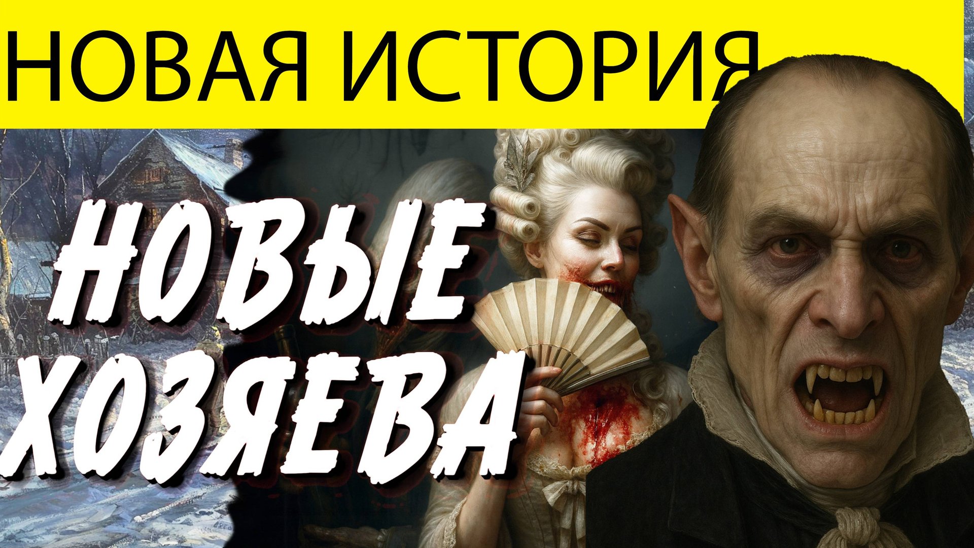 ЖУТКАЯ ИСТОРИЯ, ЧЕЛОВЕК ИЗ ПРОШЛОГО. МИСТИКА. ТРИЛЛЕР. УЖАСЫ. смотреть онлайн