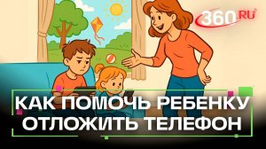 Как оторвать детей от гаджетов: советы опытных учителей. Родительский час