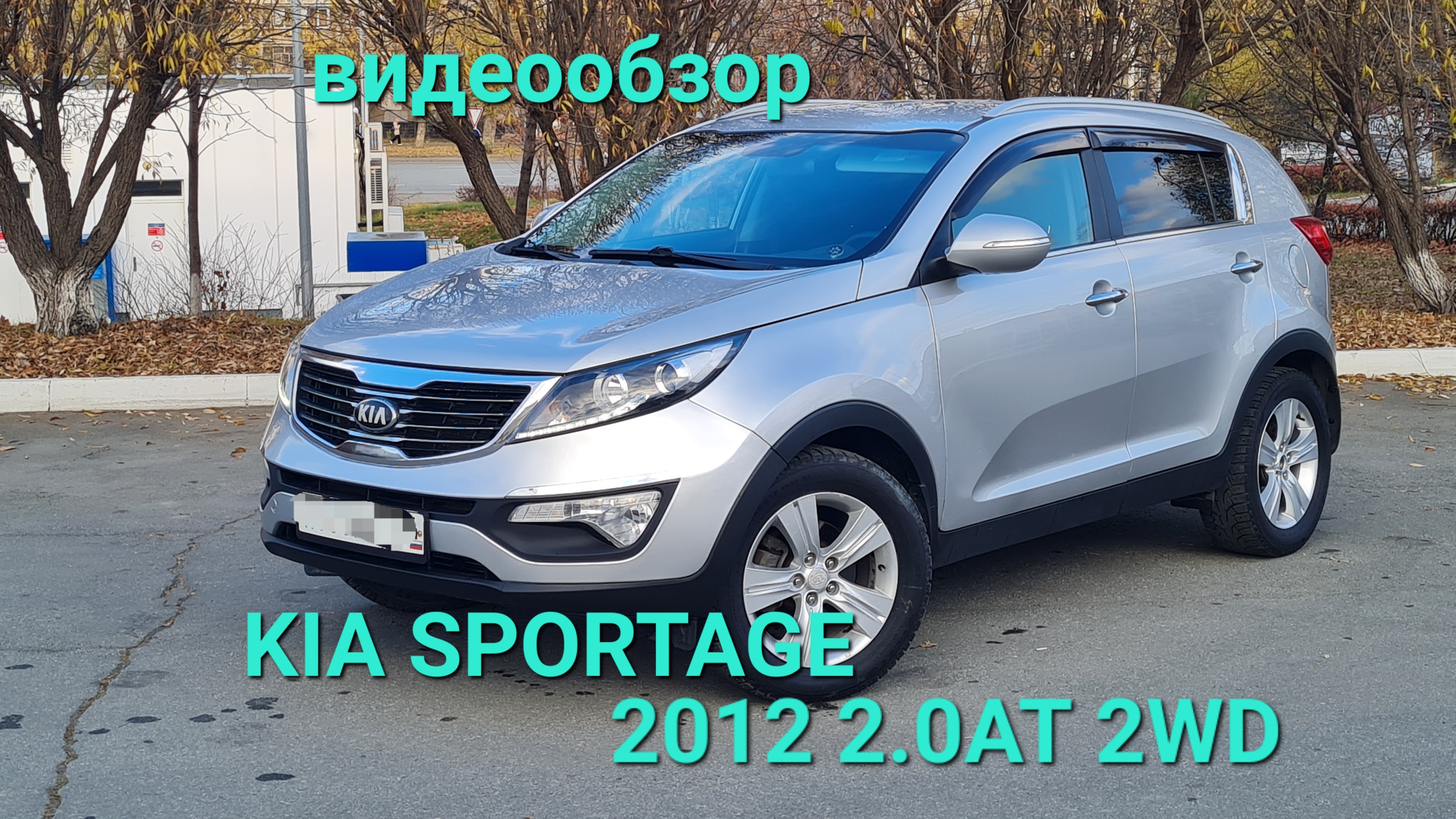 KIA SPORTAGE 2012 2.0 AT 2WD, авто в Челябинске цена 990т.р., т.902 8605204 смотреть онлайн