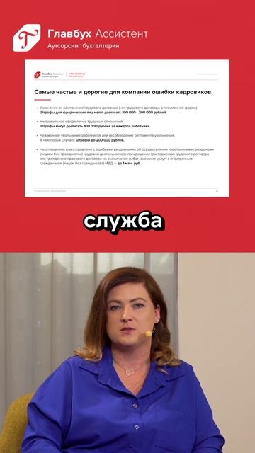 Самые частые ошибки кадровиков: как могут оштрафовать за неправильное оформление договора смотреть онлайн