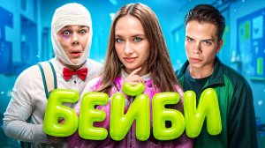 Влад Закроев - Бейби (Премьера клипа, 2025)