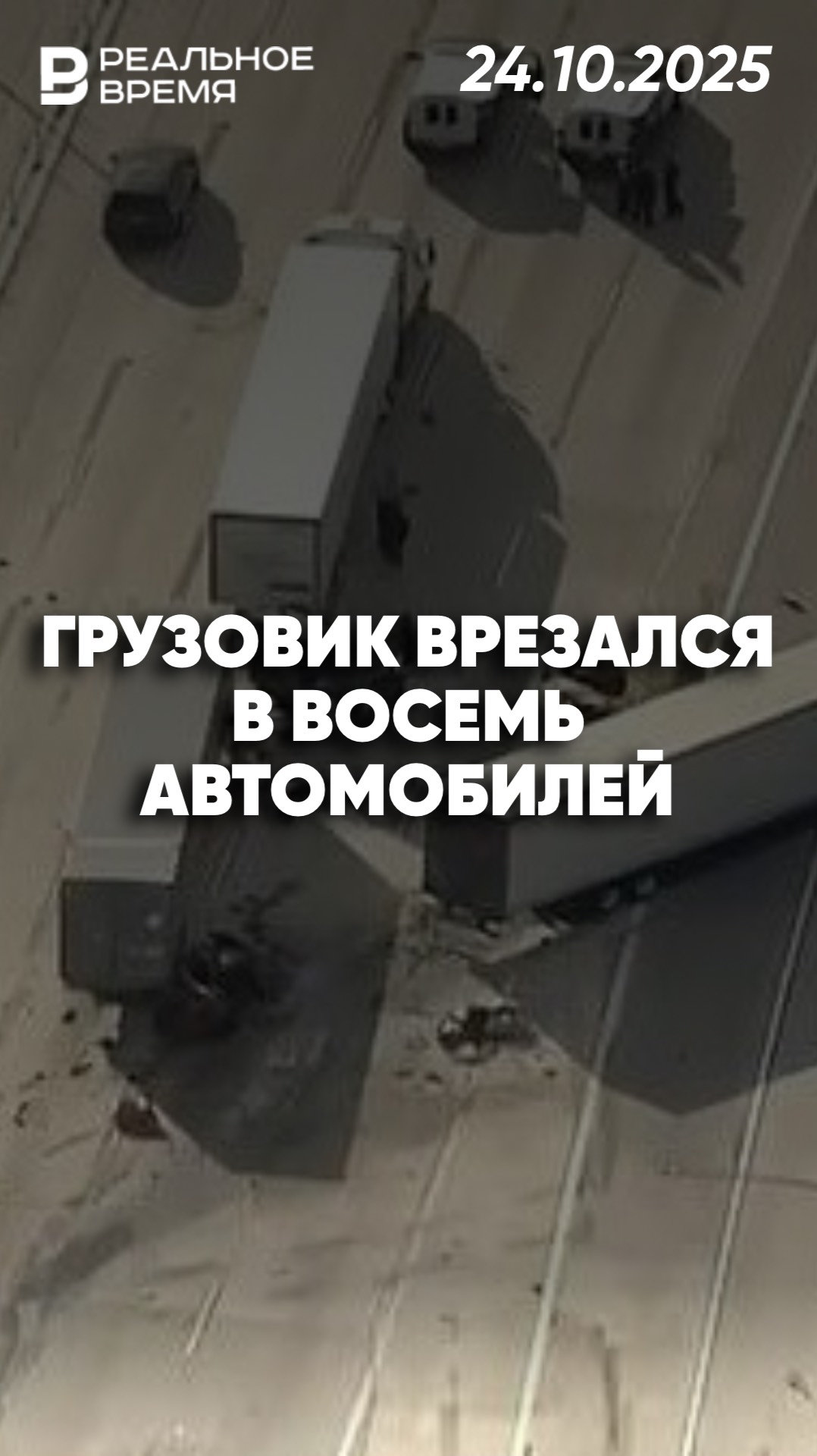 В Калифорнии пьяный мигрант на грузовике устроил массовое ДТП смотреть онлайн