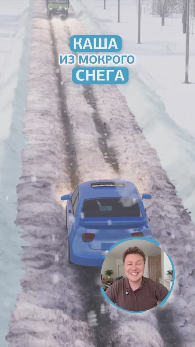 Что делать, если на дороге каша из мокрого снега? смотреть онлайн