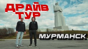 ПРЕМЬЕРА нашего масштабного автопробега "Драйв Тур"!