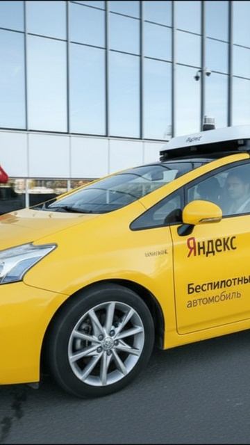 Беспилотный Яндекс Такси