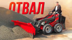 Отвал с гидроповоротом • Навесное оборудование • RED Engineering • Мини-Погрузчик RED RBL-04